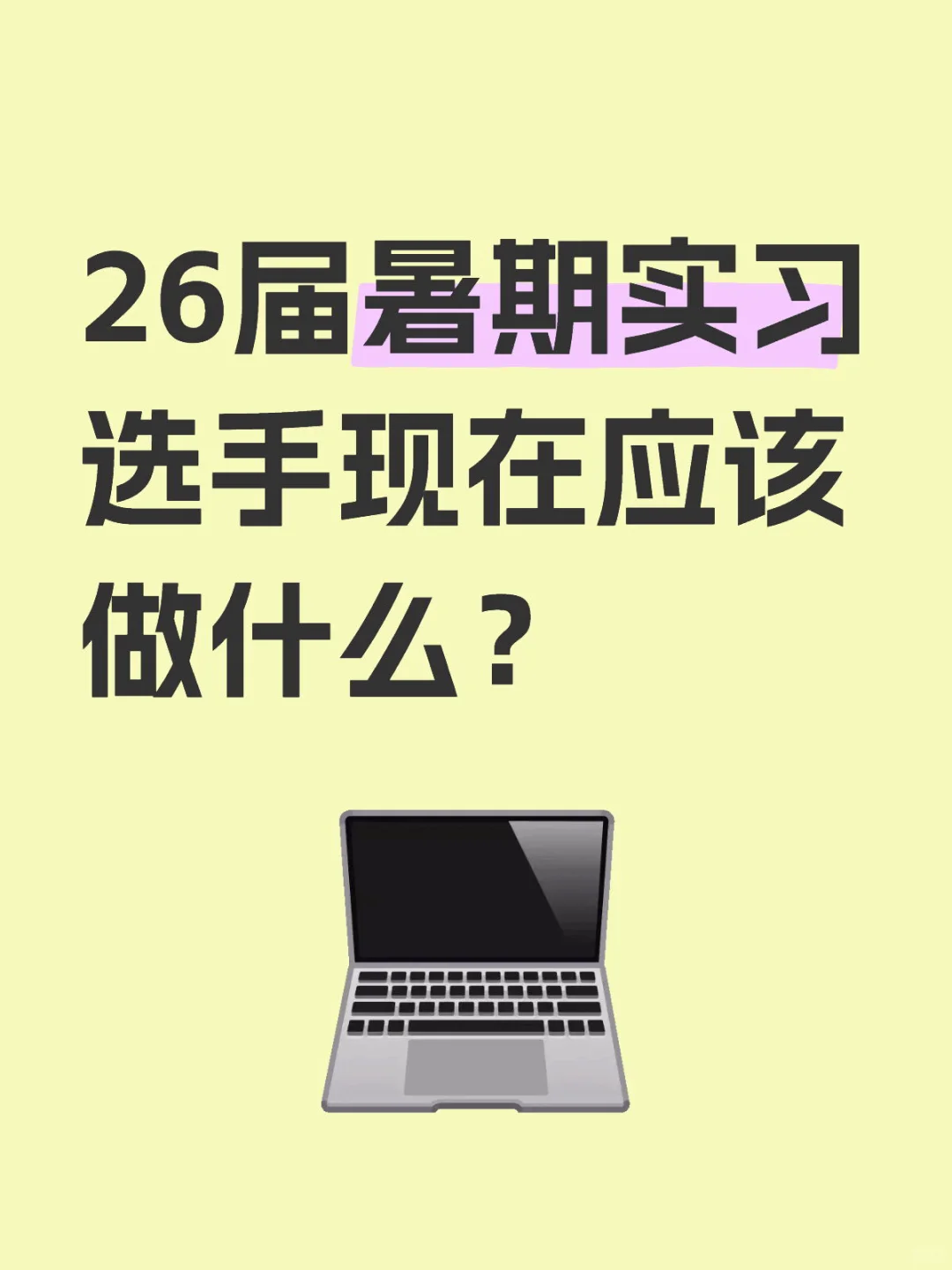 26届暑期实习倒计时，40天！