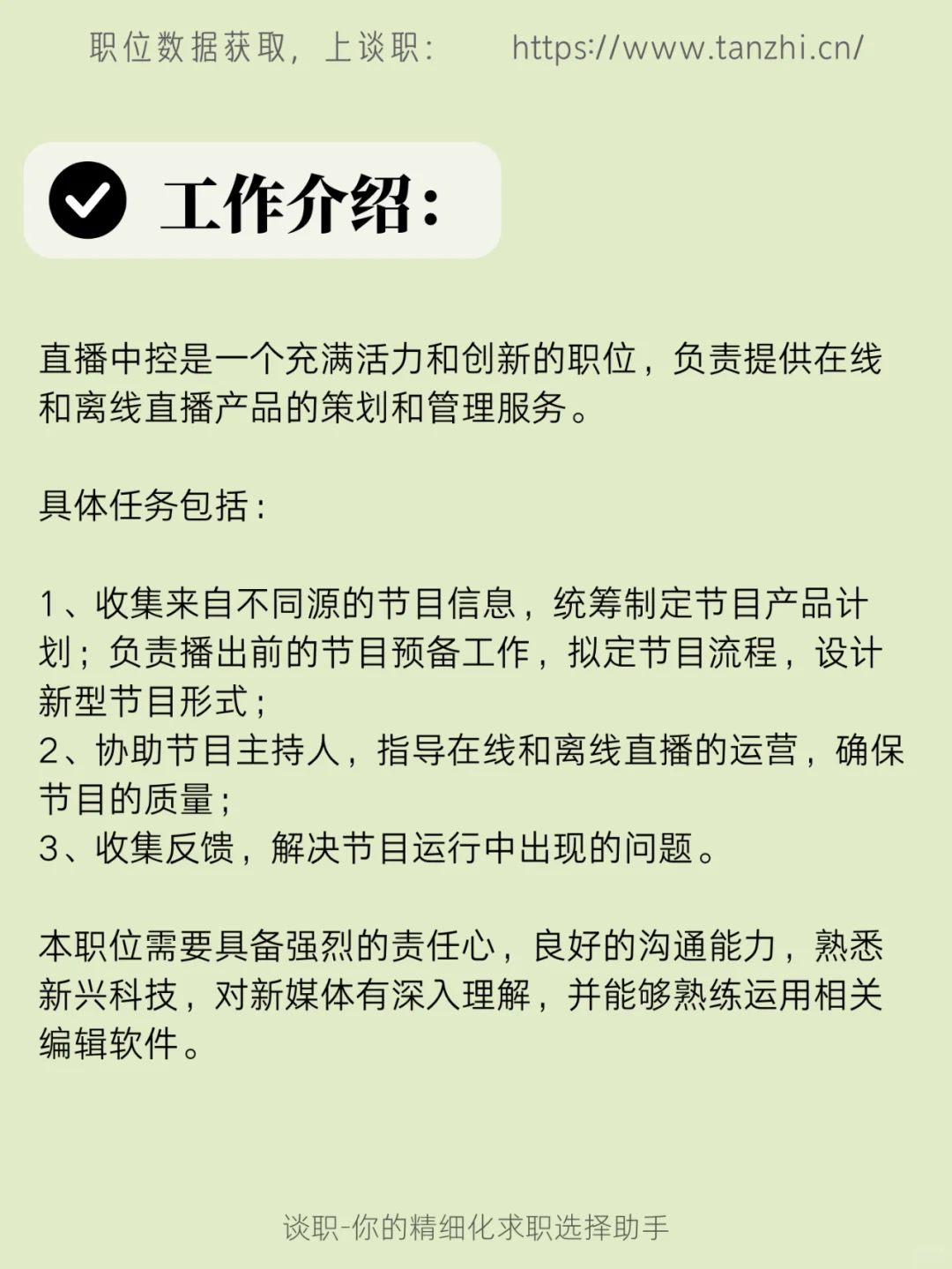 直播中控是做什么的❓在直播间扮演什么角色