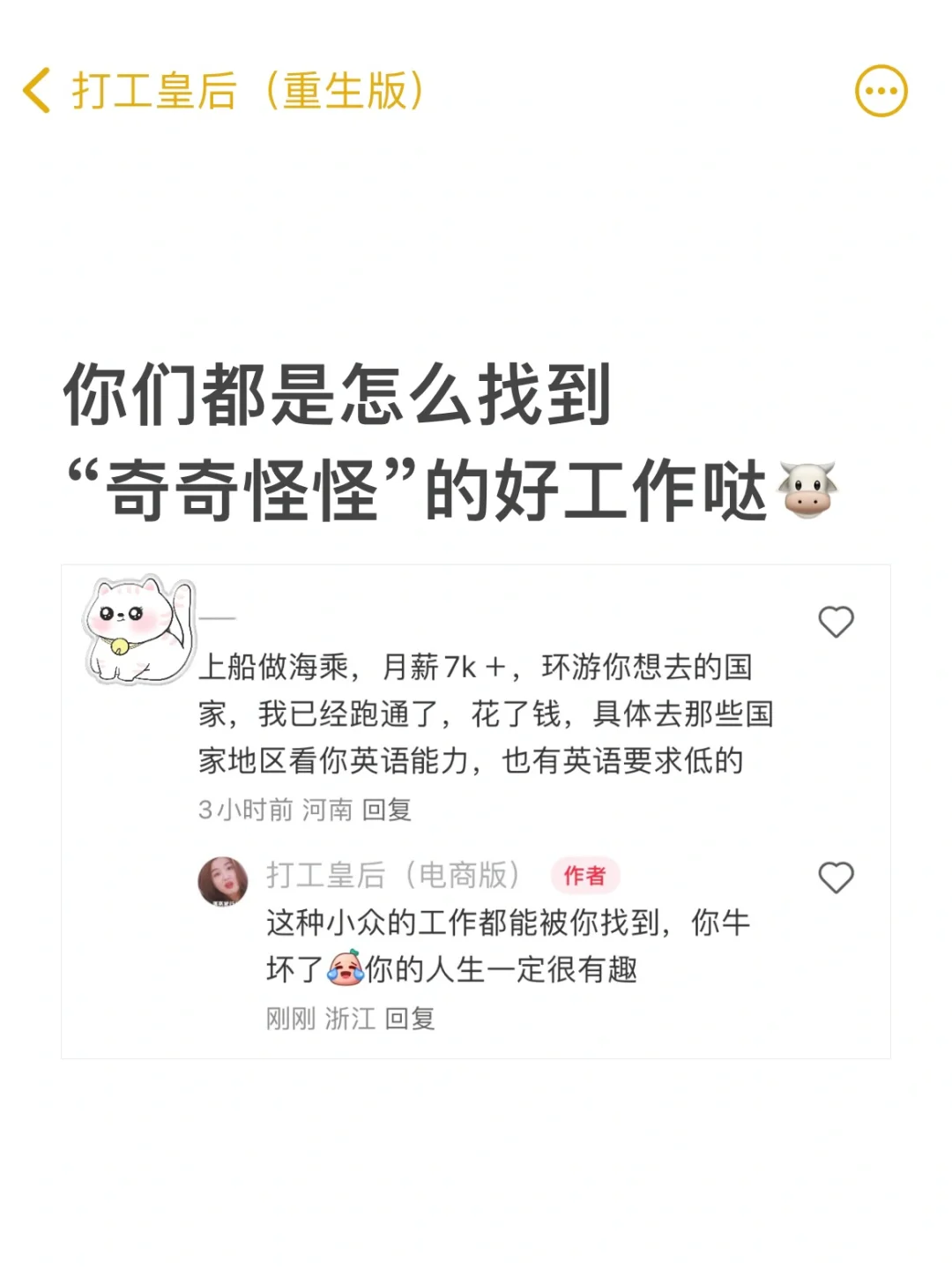 大家是怎么找到“奇奇怪怪”的好工作哒