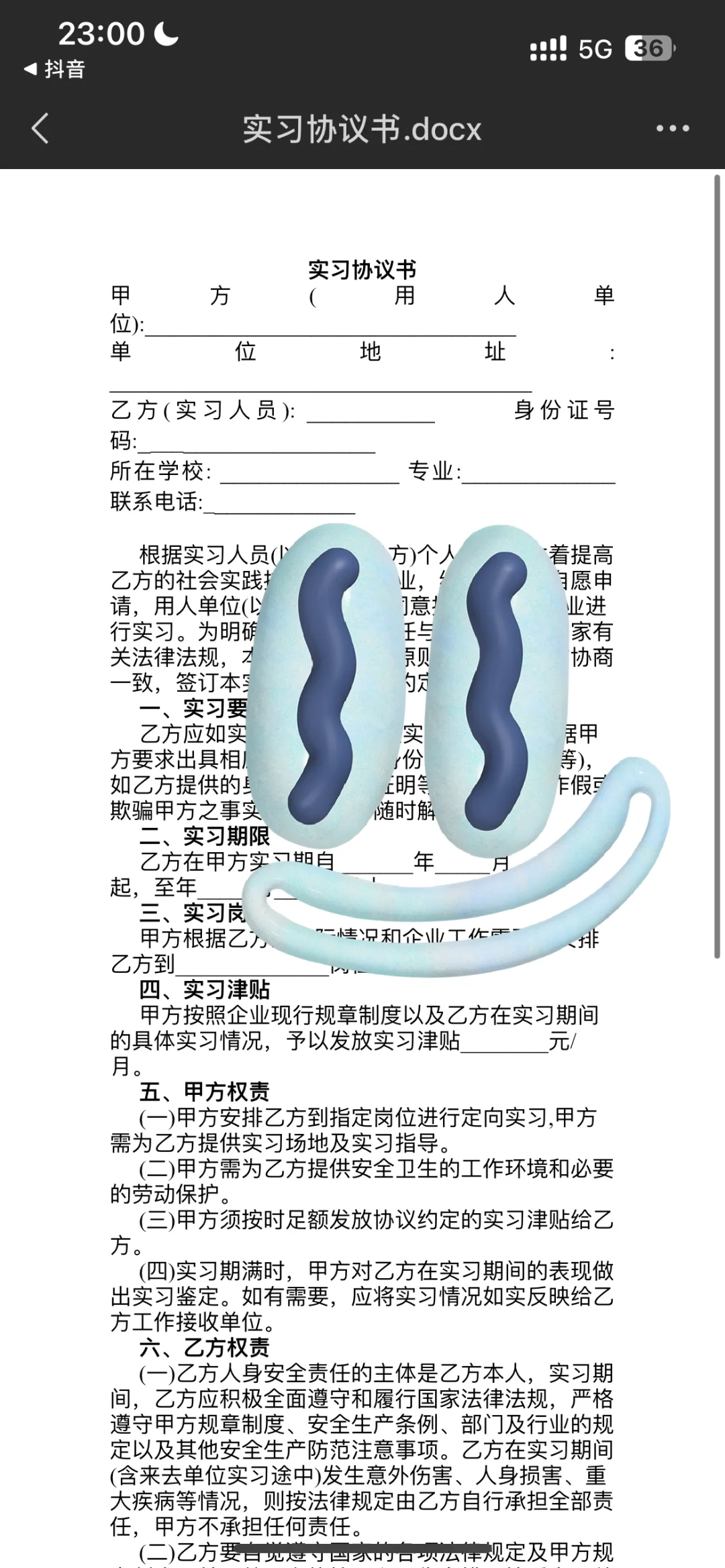 大学生实习协议?️！！！