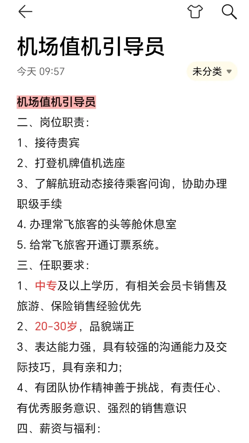 今日份的岗位推荐《机场值机引导员》