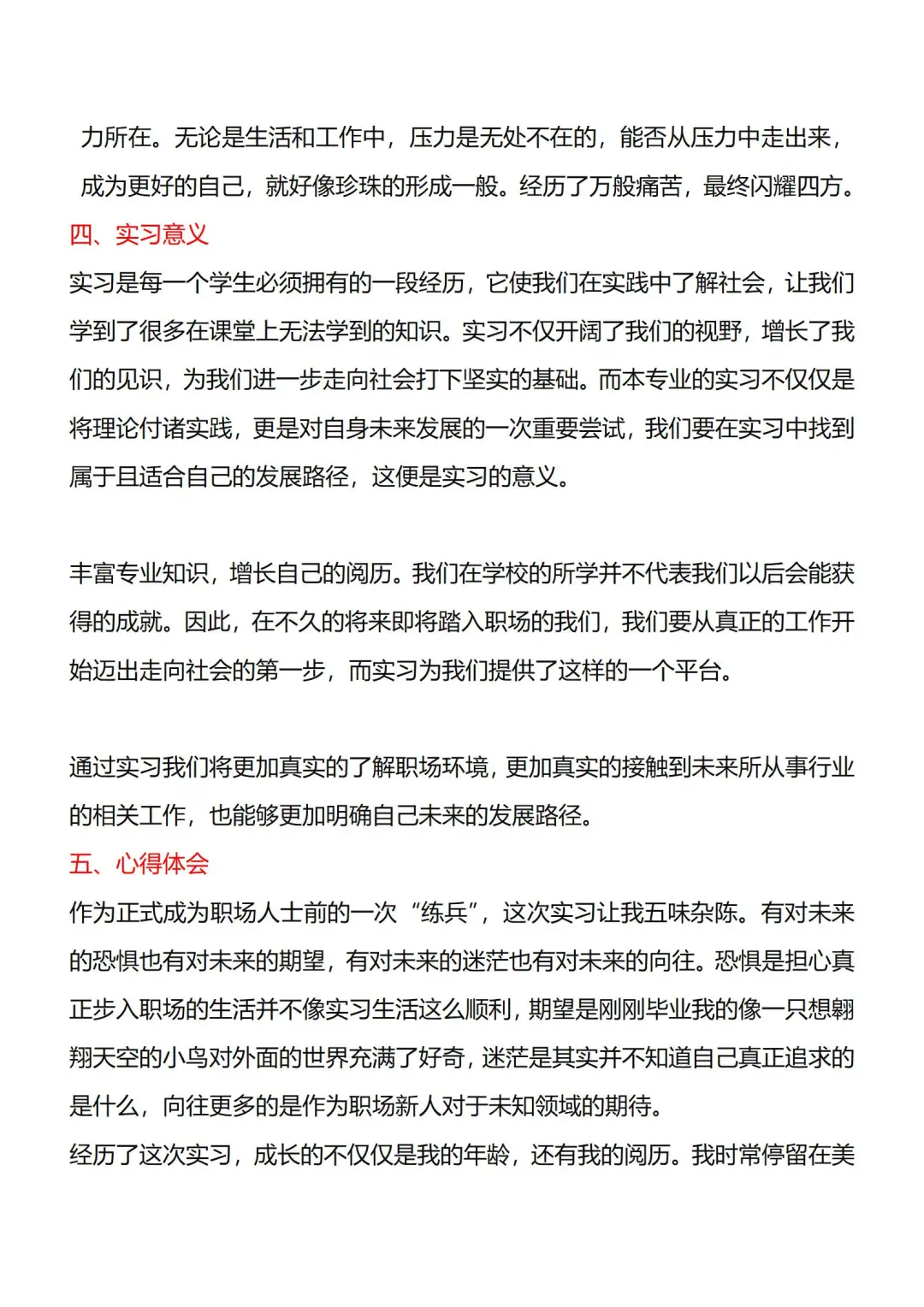 原来实习去没去，老师一眼就能看出来啊