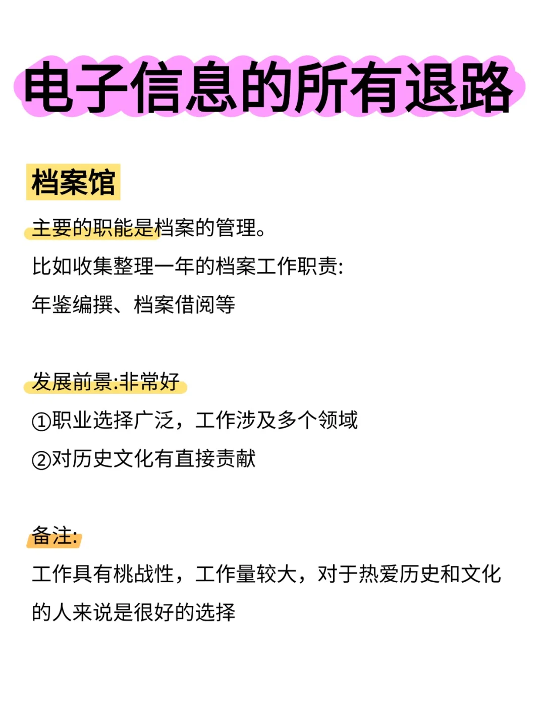 电子信息专业的铁饭碗那么多啊