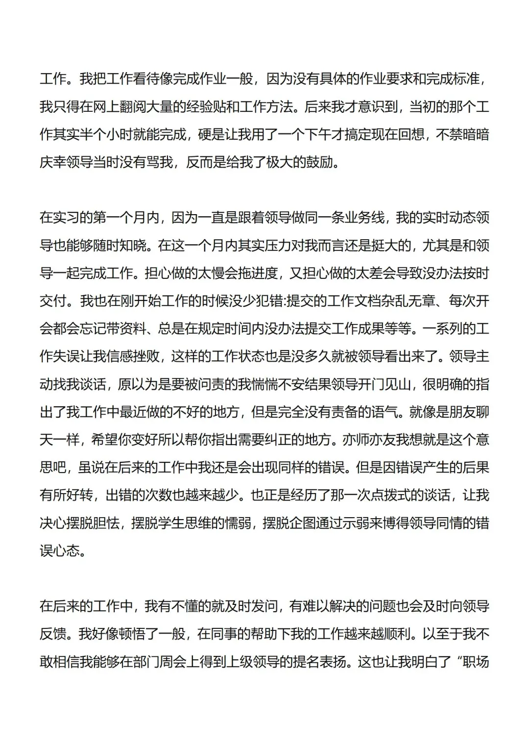 原来实习去没去，老师一眼就能看出来啊