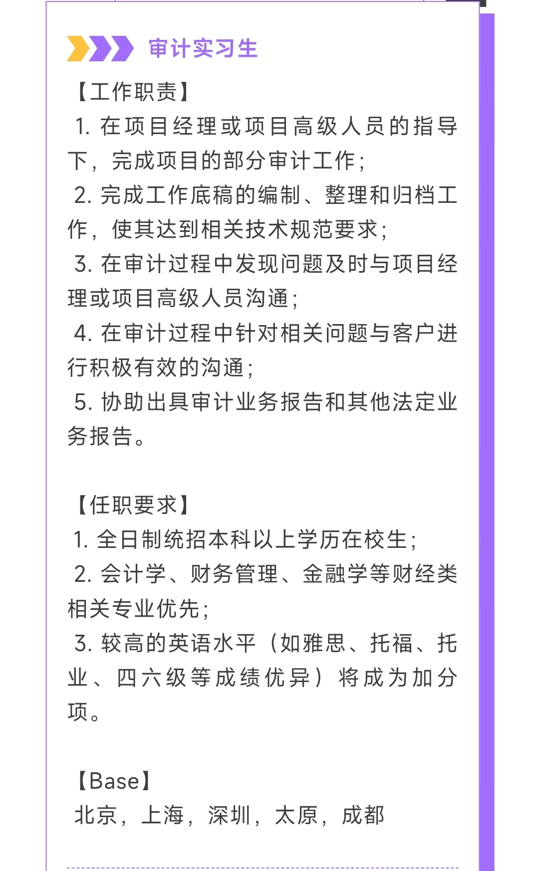 致同急需实习生，25届在校生看过来?