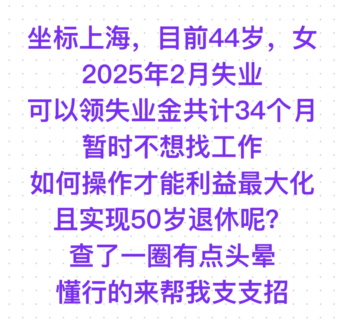 44岁失业如何50岁退休