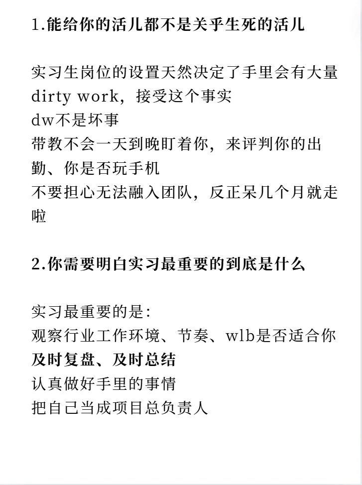 实习生最忌讳的就是情绪内耗!!!