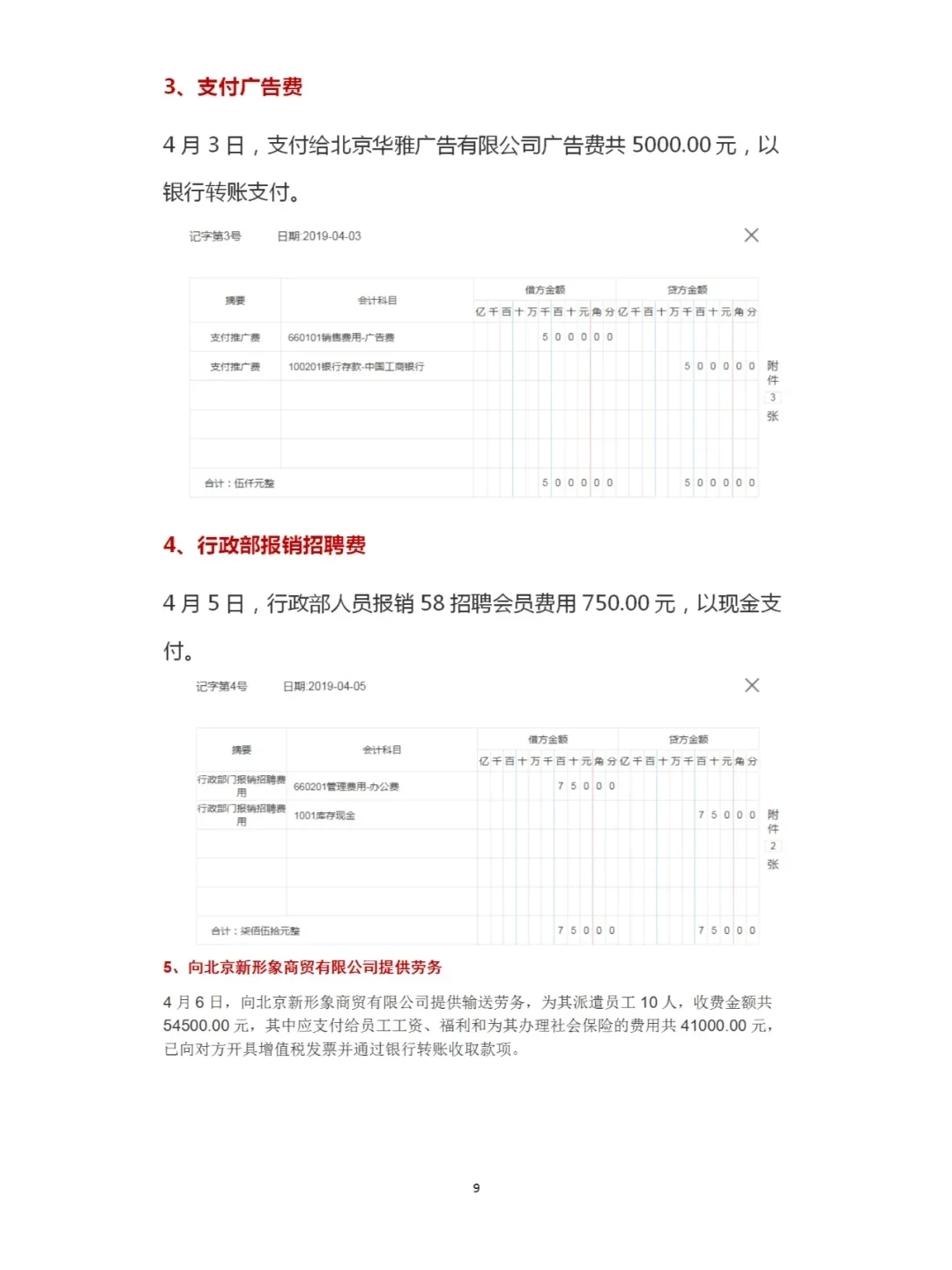 劳务派遣公司会计