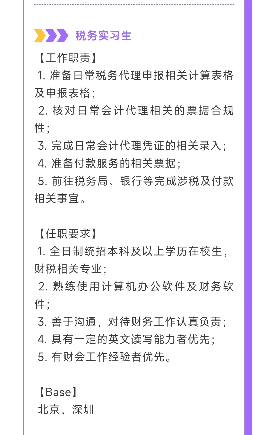 致同急需实习生，25届在校生看过来?