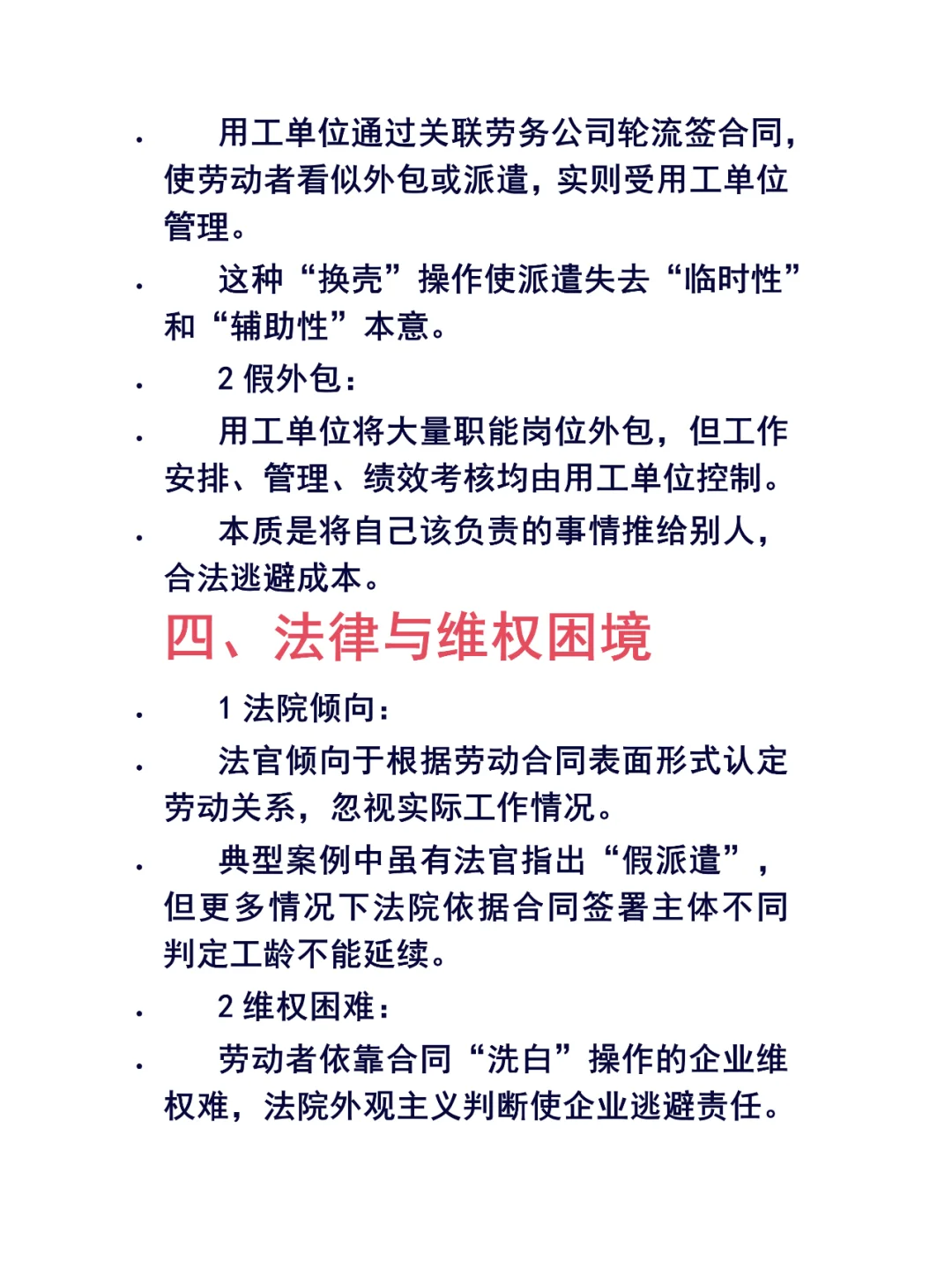 劳务派遣公司换，工作地点和用人单位如一