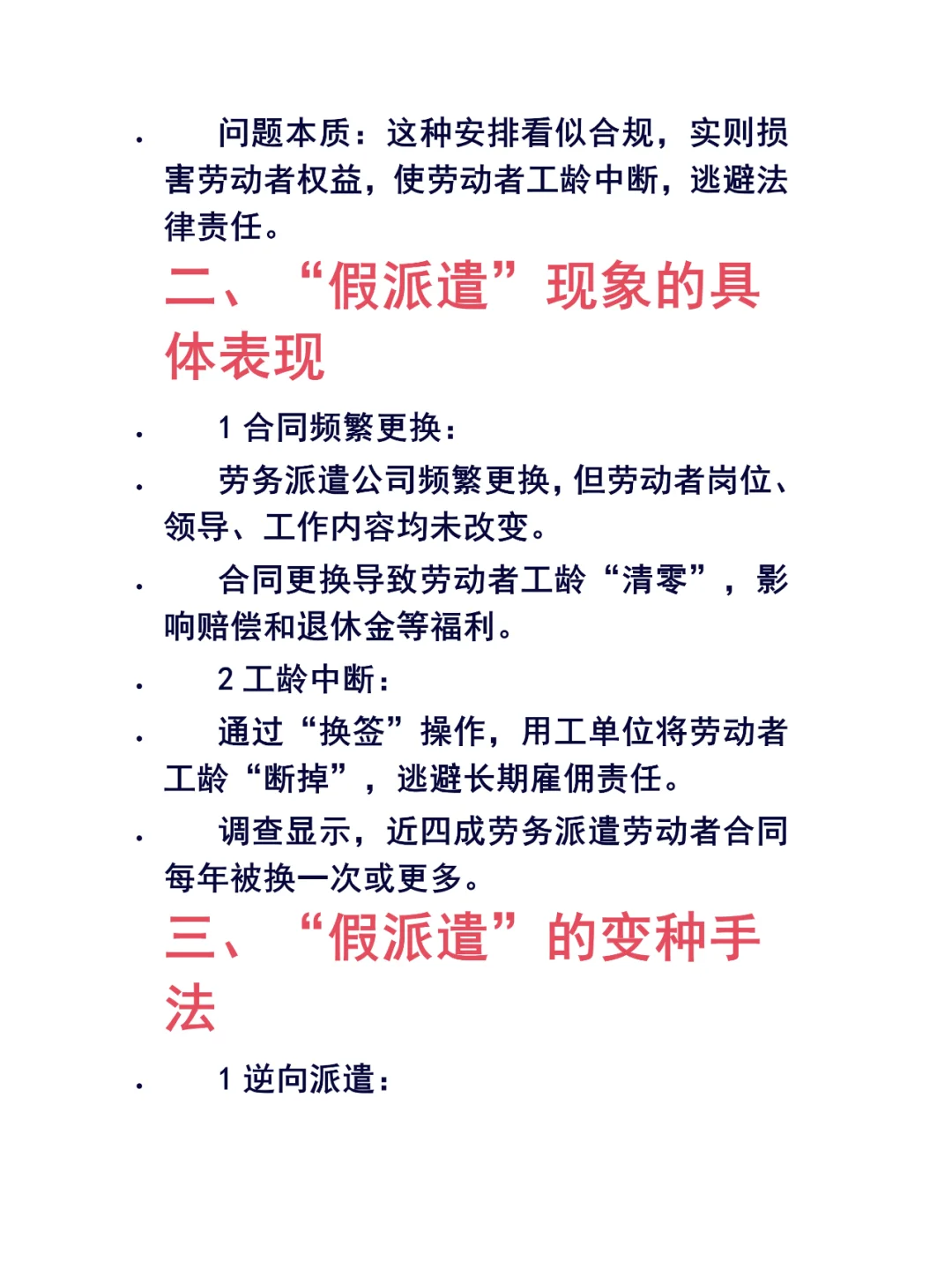 劳务派遣公司换，工作地点和用人单位如一