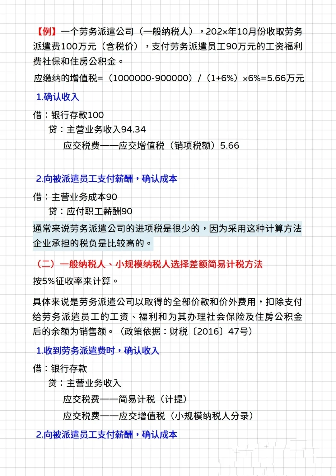 劳务派遣公司会计