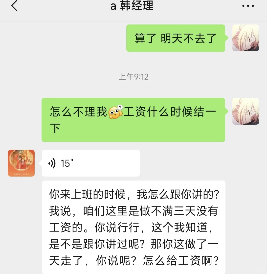 不满三天不给工资怎么解决？（真人攻略）