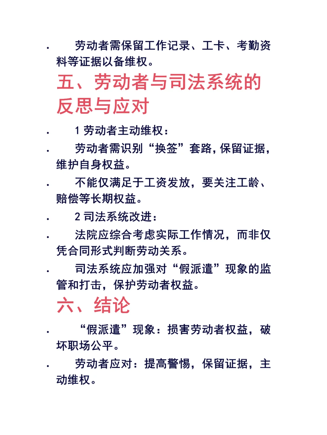 劳务派遣公司换，工作地点和用人单位如一