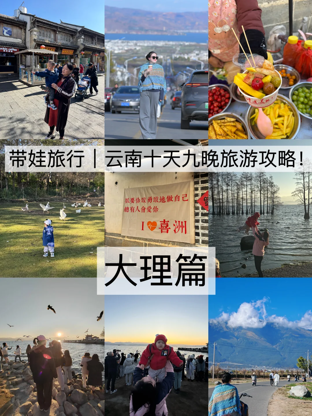 带娃旅行｜云南十天九晚旅游攻略！（大理篇）