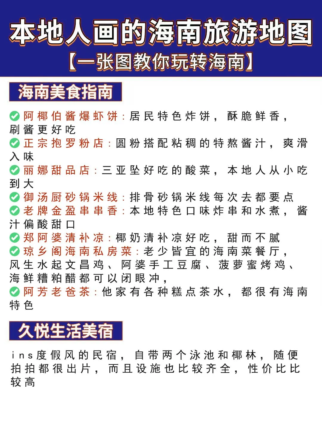 第一次去海南旅游，千万别把顺序搞反了！