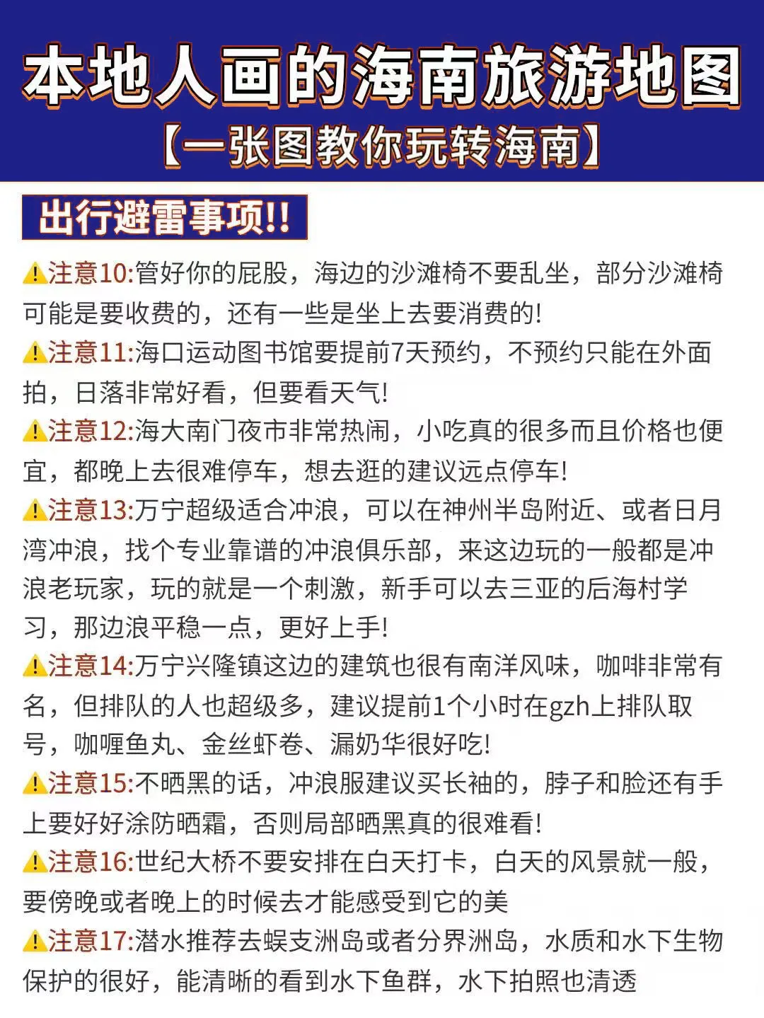 第一次去海南旅游，千万别把顺序搞反了！