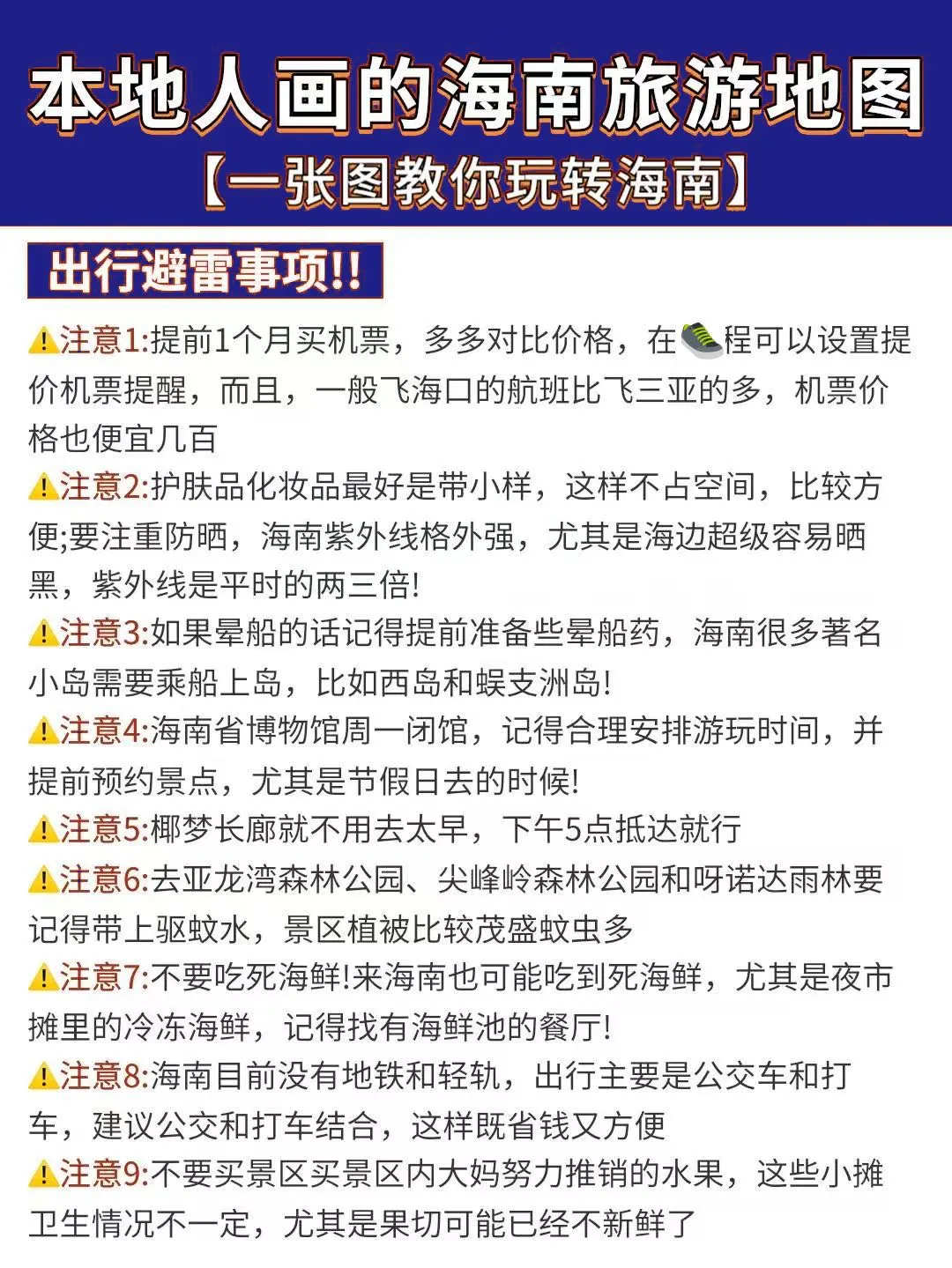 第一次去海南旅游，千万别把顺序搞反了！