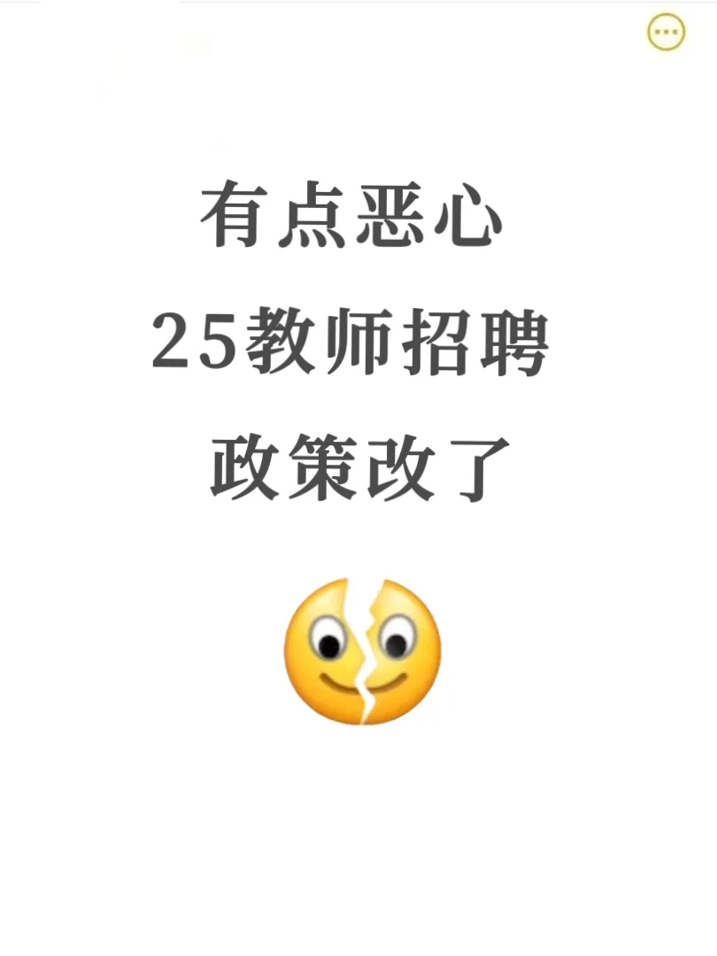 好消息?25教师招聘临时新增通知