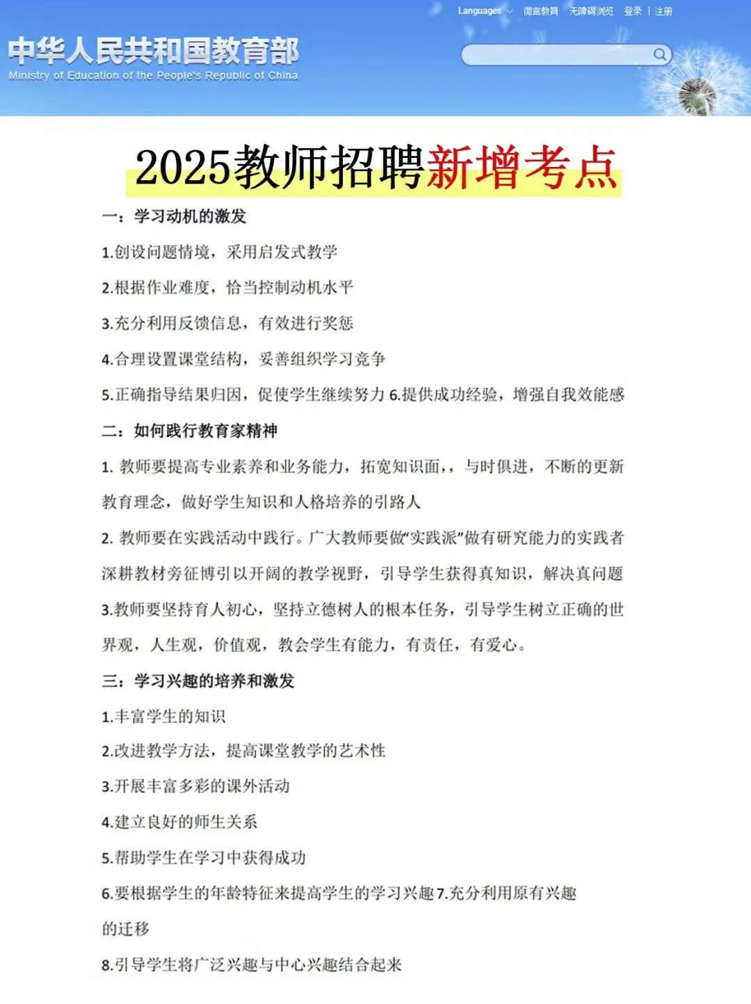 好消息?25教师招聘临时新增通知