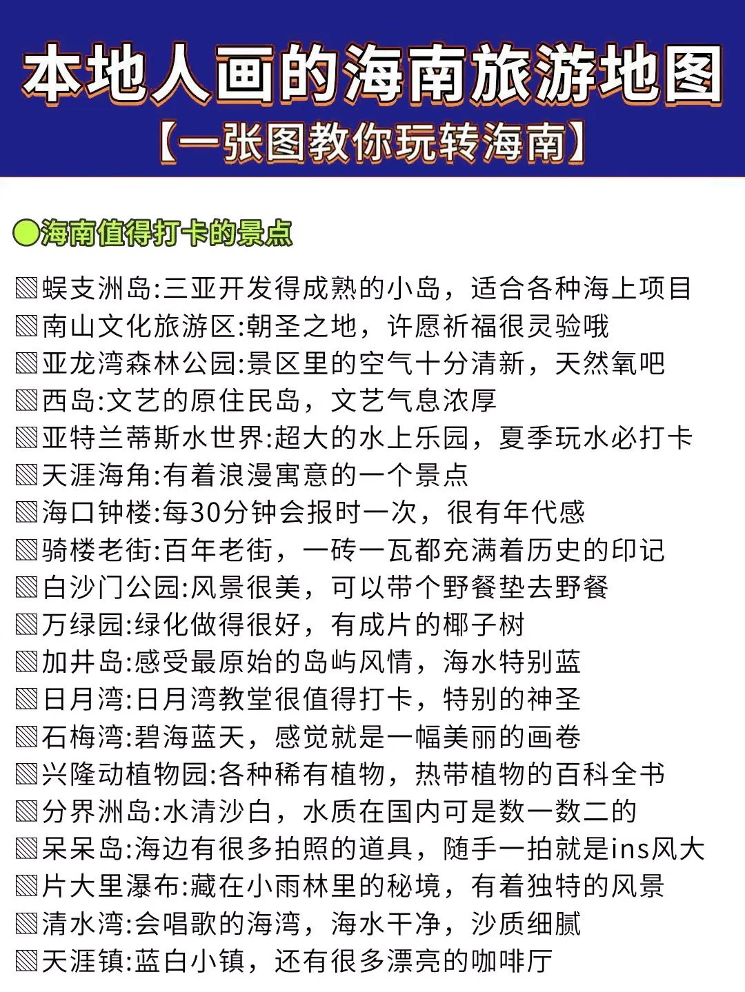 第一次去海南旅游，千万别把顺序搞反了！