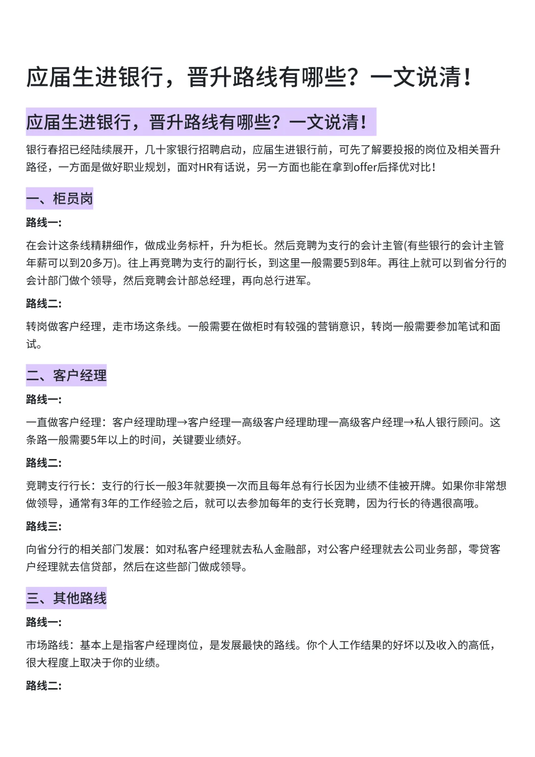 应届生进银行，晋升路线有哪些？一文说清！