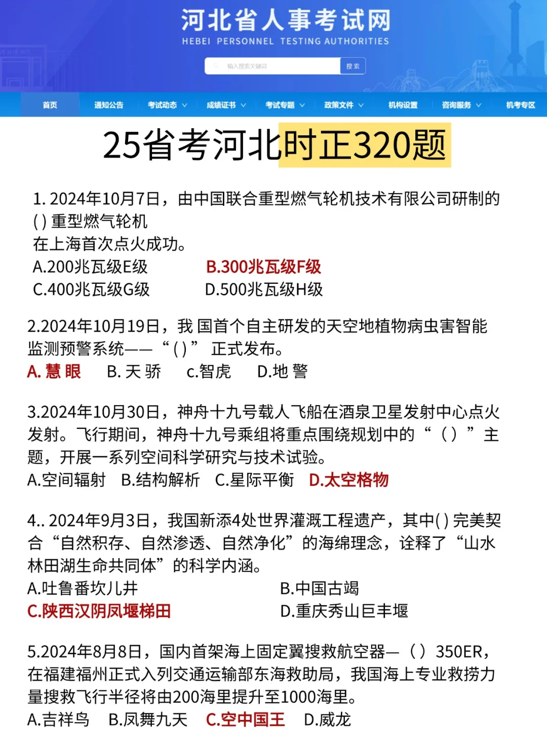 河北省考报名后，才发现不看通知有多亏！