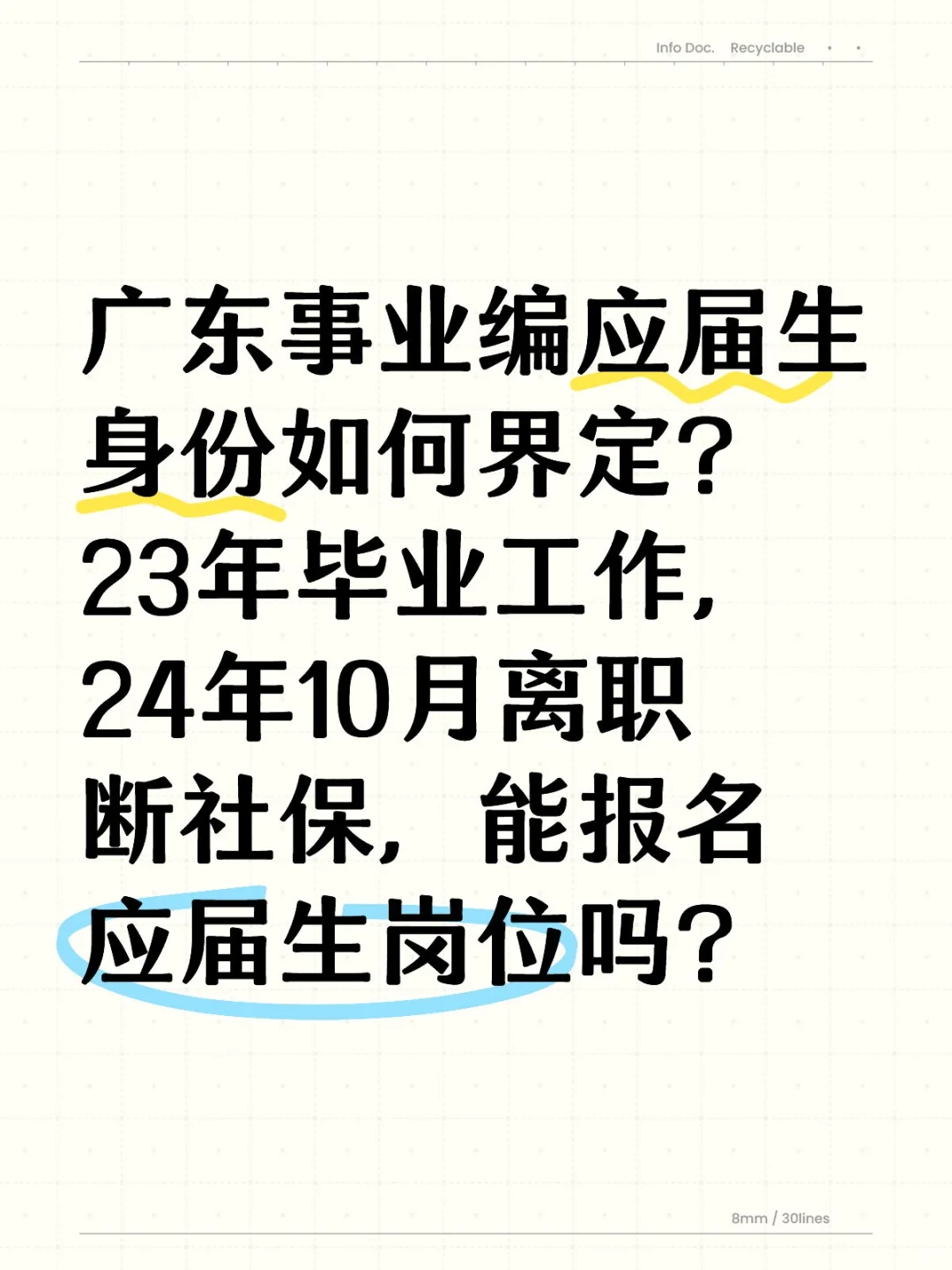 广东事业编应届生