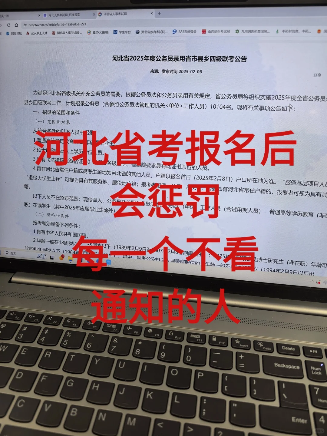 河北省考报名后，才发现不看通知有多亏！