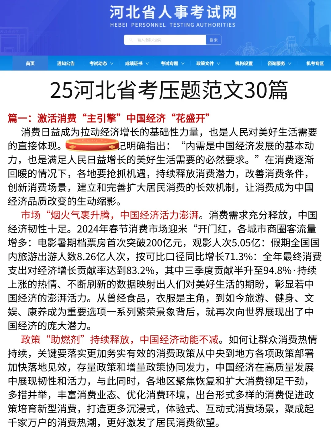 河北省考报名后，才发现不看通知有多亏！