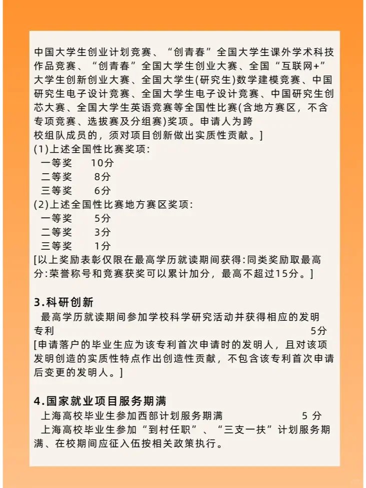 上海应届生落户积分达到72分难吗？