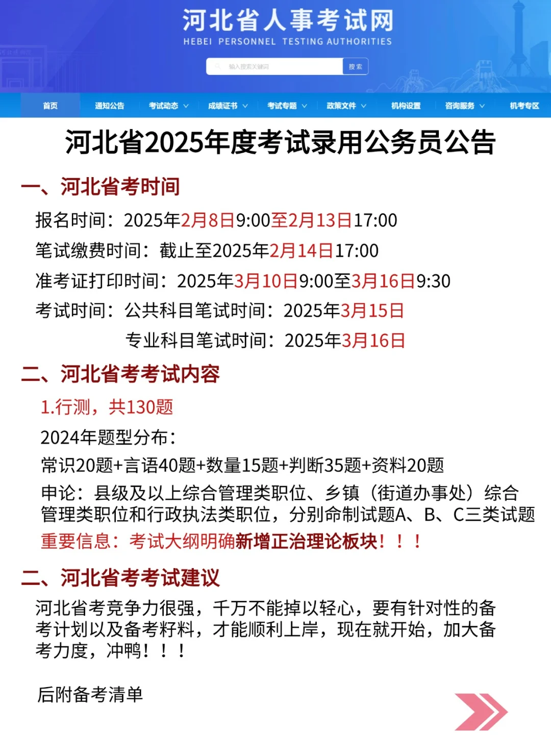 河北省考报名后，才发现不看通知有多亏！