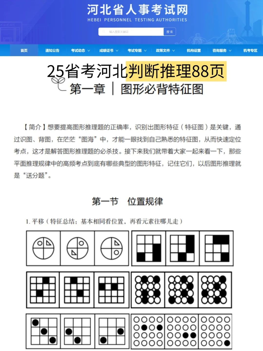 河北省考报名后，才发现不看通知有多亏！