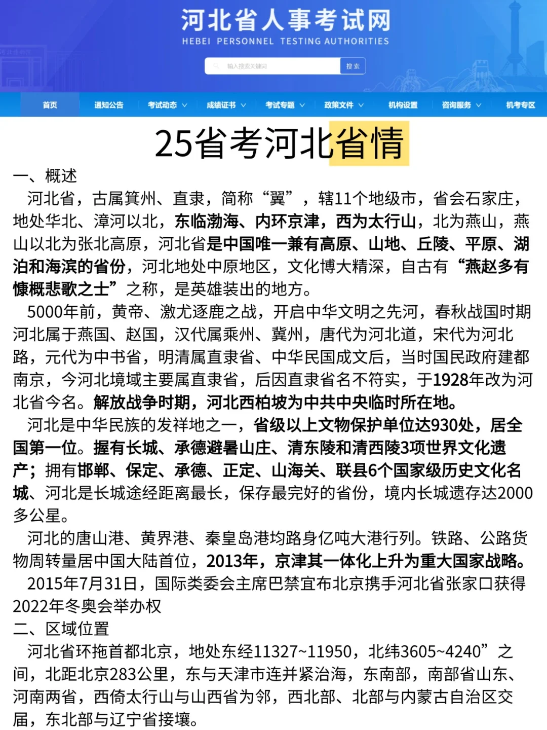 河北省考报名后，才发现不看通知有多亏！