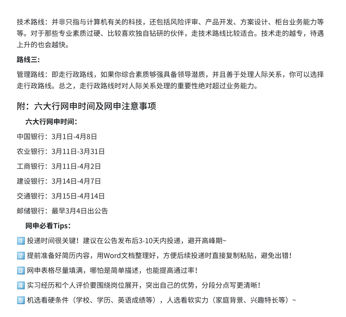 应届生进银行，晋升路线有哪些？一文说清！