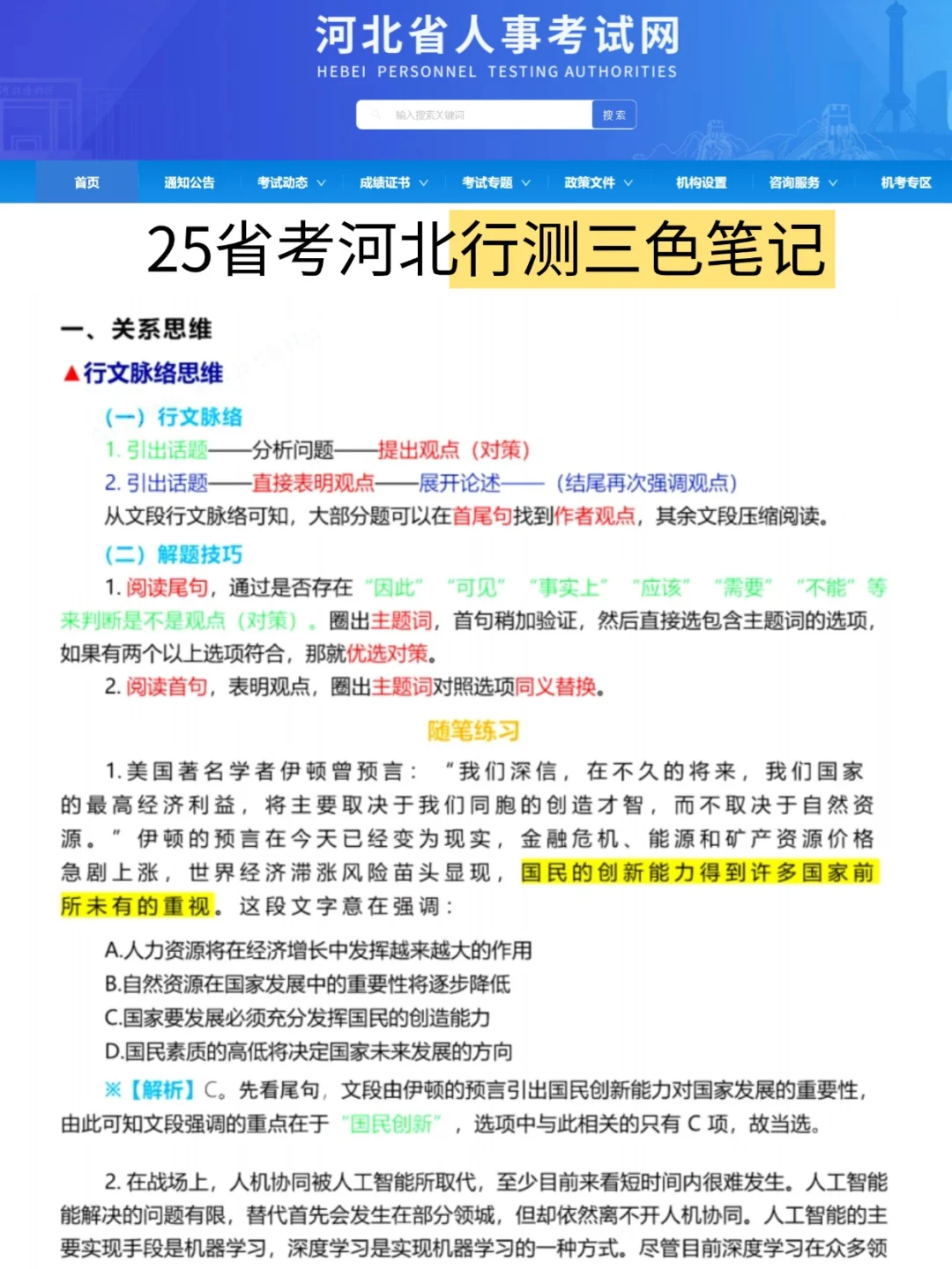 河北省考报名后，才发现不看通知有多亏！