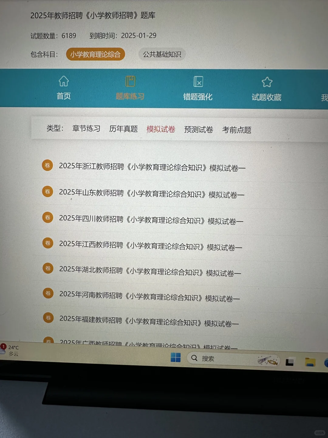 假如你从 2月 10号开始备考小学教师招聘