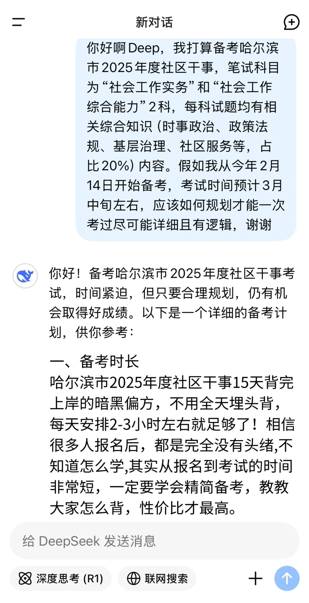 Deepseek＋哈尔滨社区干事＋工具包=王炸