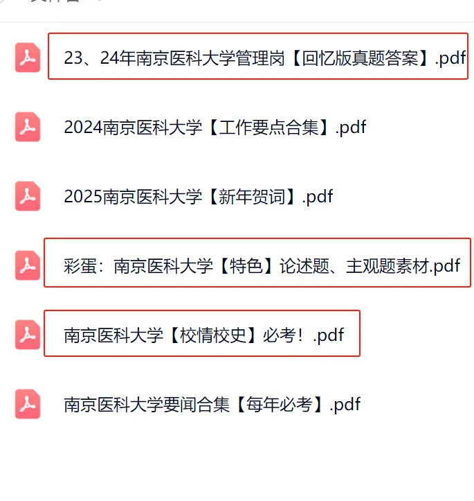 南京医科大学管理岗笔试真的很颠！