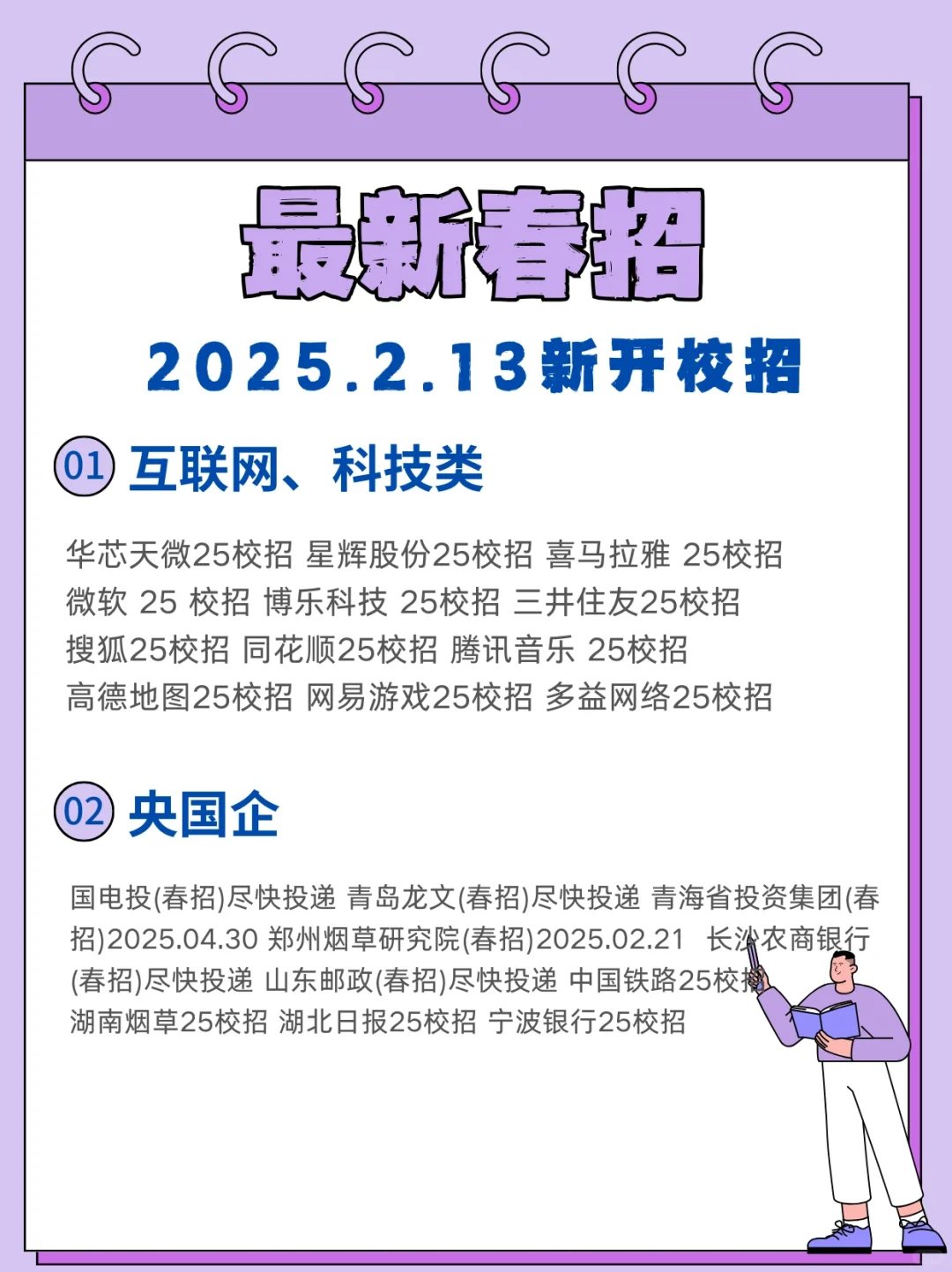 春招开得越来越快了，很多免笔试！