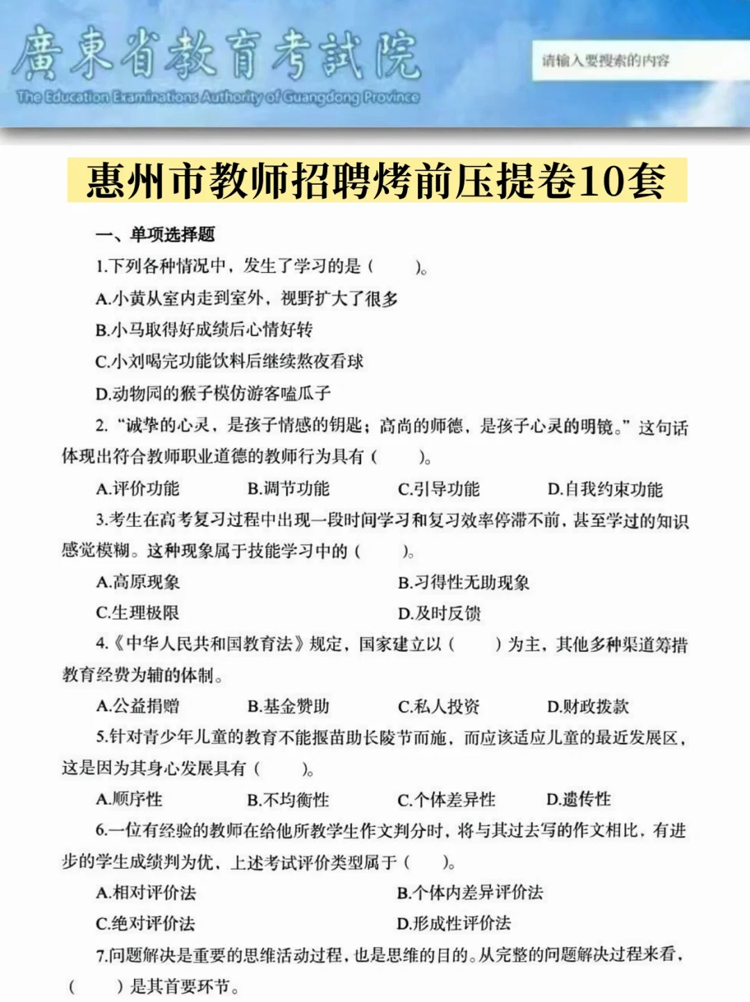 惠州市惠东县教师招聘校招七天一次过不难的