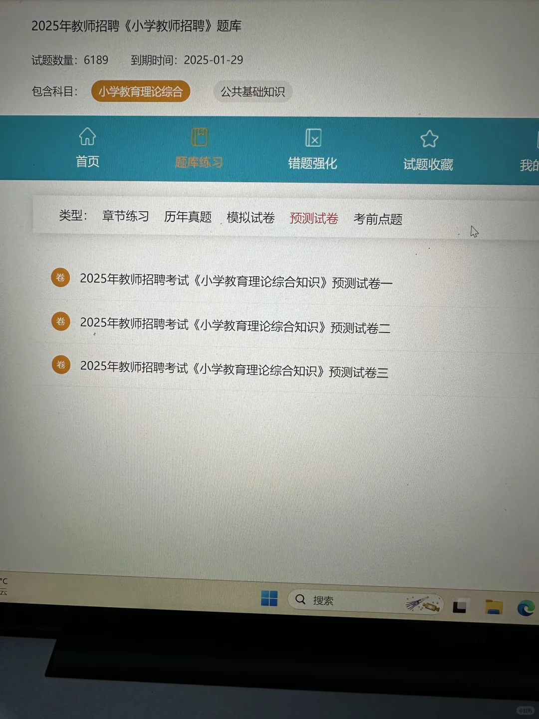 假如你从 2月 10号开始备考小学教师招聘