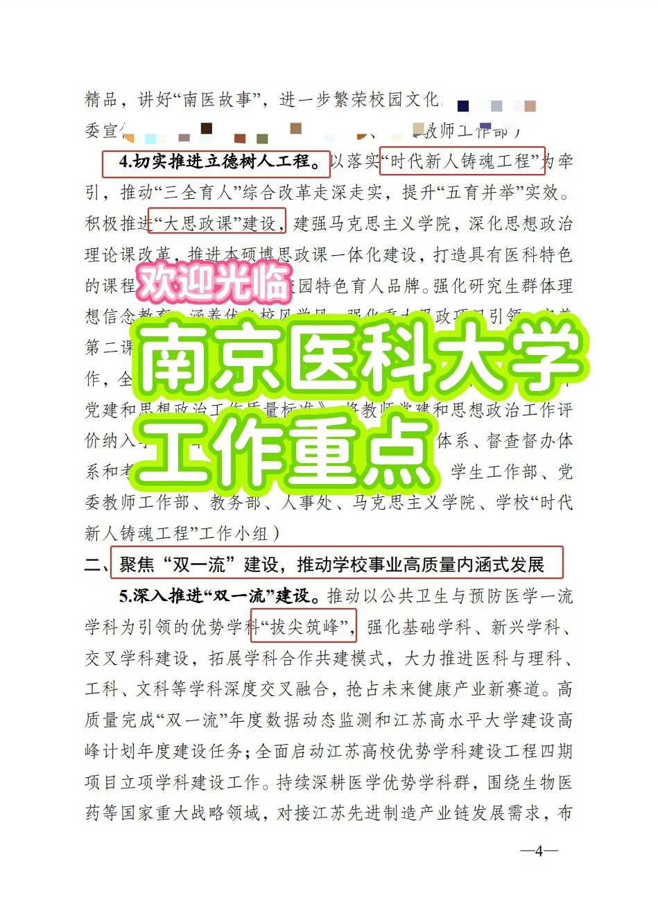 南京医科大学管理岗笔试真的很颠！