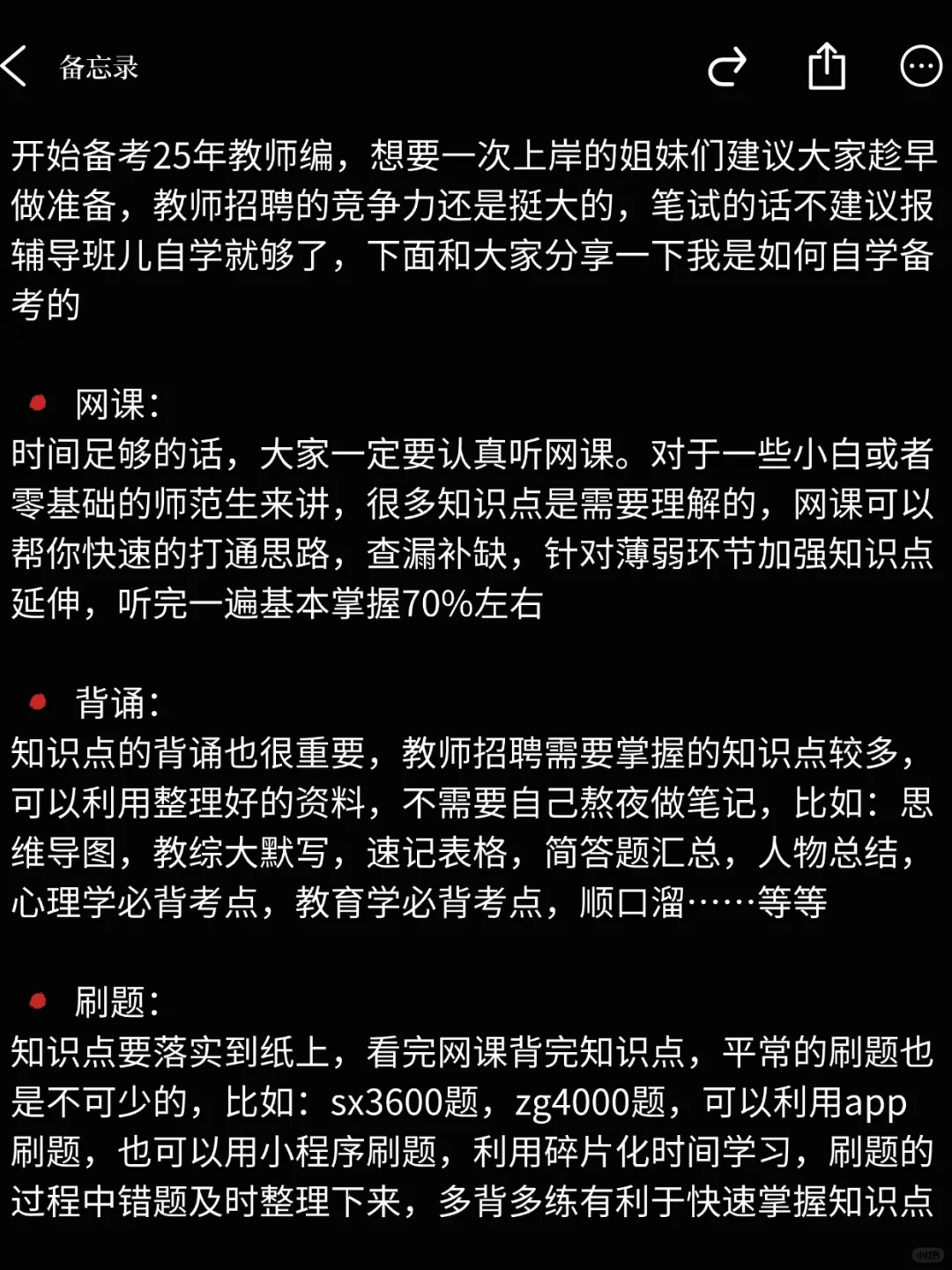 25教师招聘还没有计划的姐妹直接存下抄我的