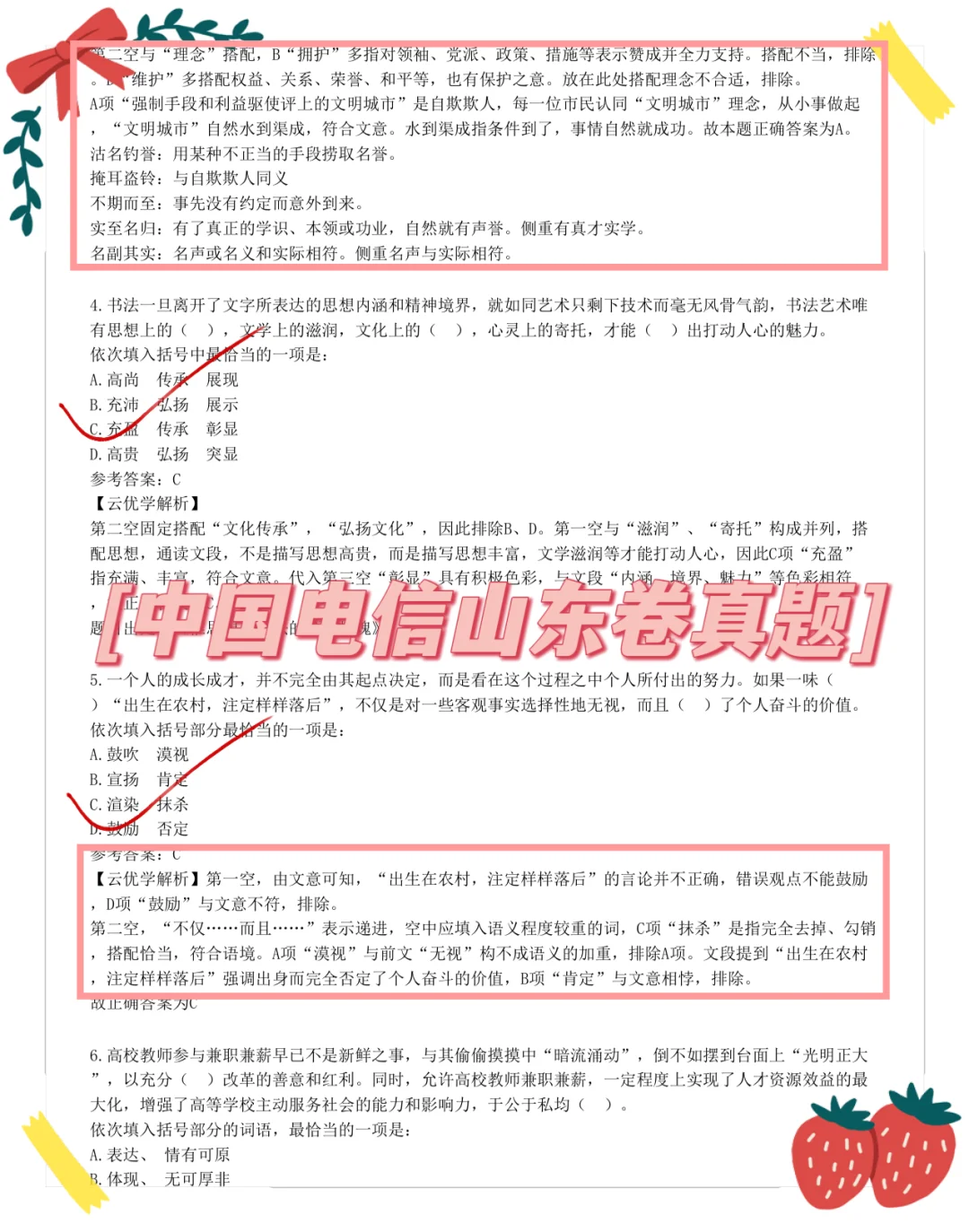 1月2号的电信笔试！！我跟你拼了！！