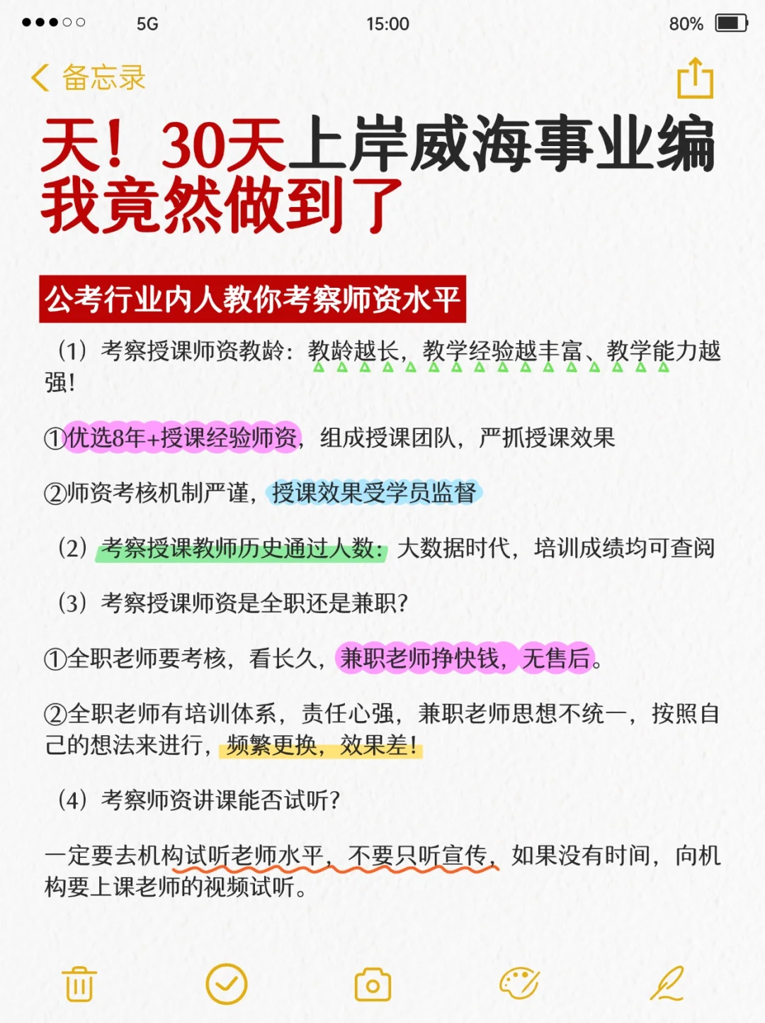 我天！30天上岸威海事业编我竟然做到了！