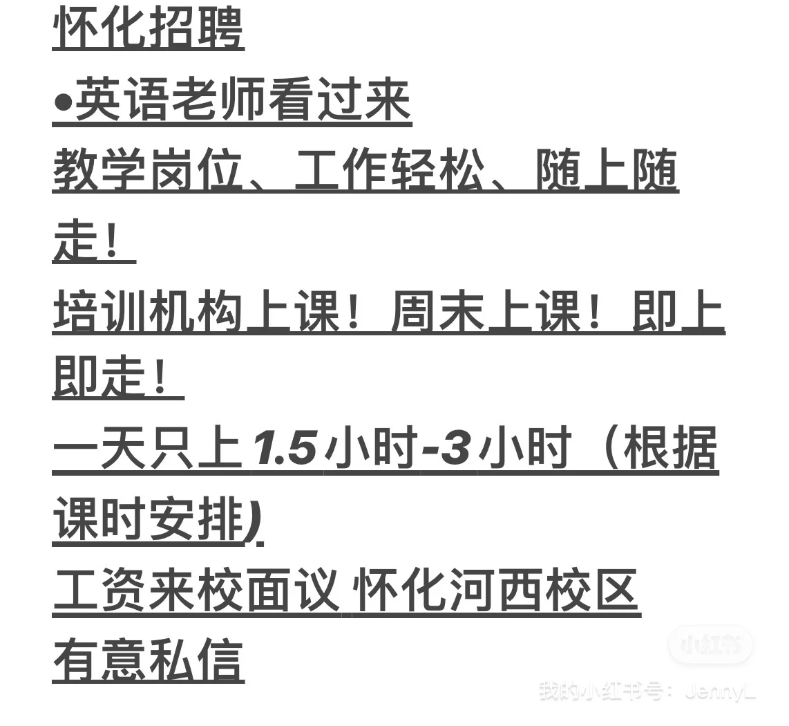 怀化校区——招聘英语老师