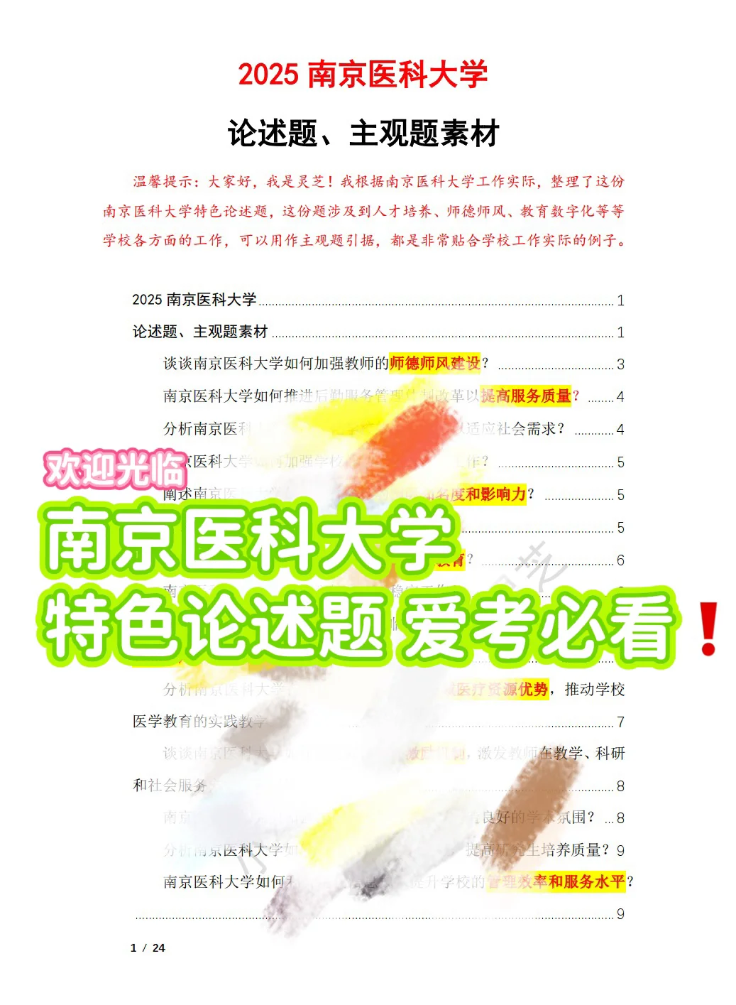 南京医科大学管理岗笔试真的很颠！