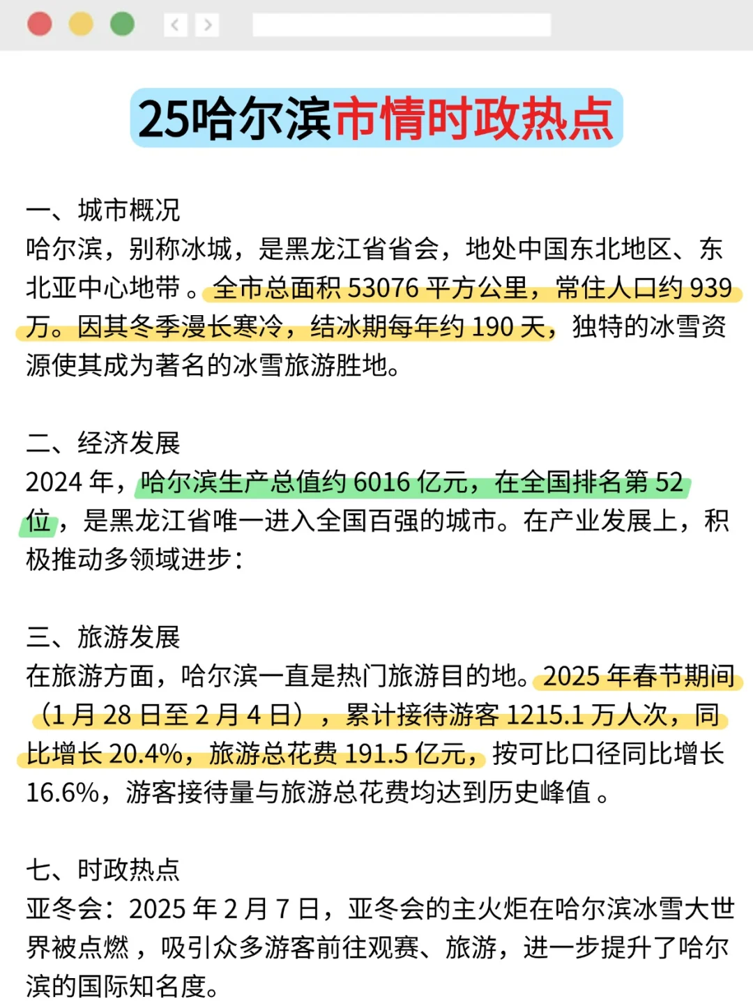 Deepseek＋哈尔滨社区干事＋工具包=王炸