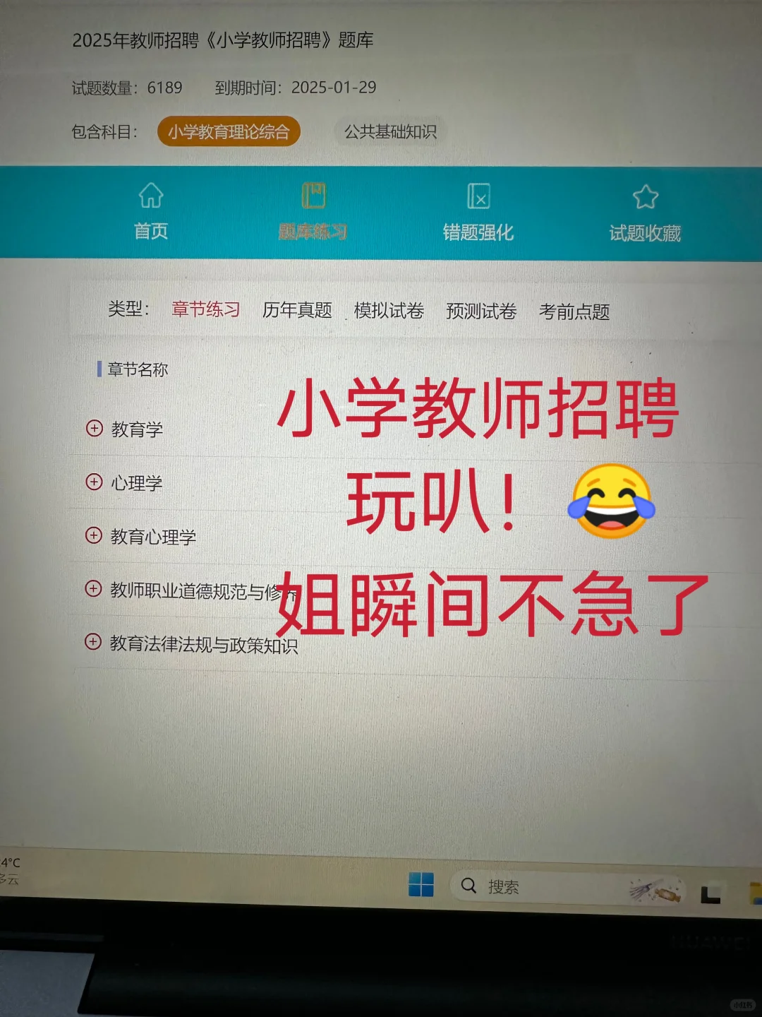 假如你从 2月 10号开始备考小学教师招聘